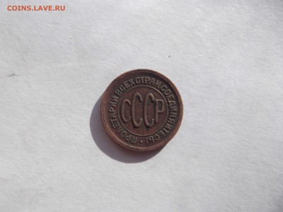 Пол копейки 1925 до 23.09.14 в 22-30 по МСК - DSCF1804_thumb