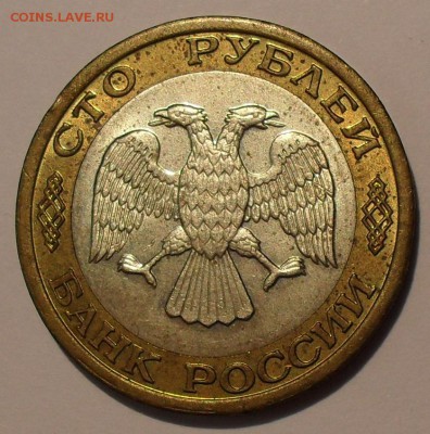 100 рублей 1992 г. ММД. Отличная! До 22.09.14 г. - SDC16835.JPG