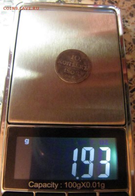 10 копеек 1802 до  21.09.2014 в 22.30 - IMG_1311.JPG