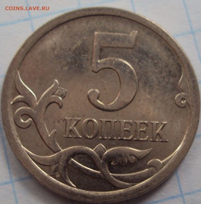 5 копеек 2007М-разновидности определение. - DSC02379.