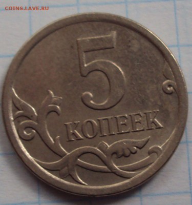 5 копеек 2007М-разновидности определение. - DSC02384.