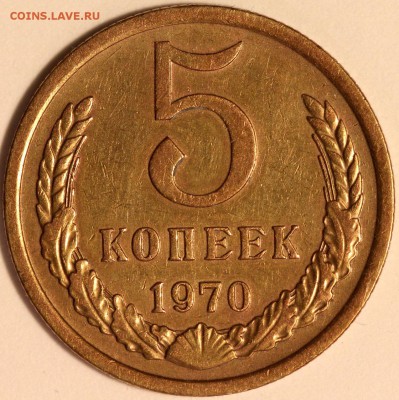 5 копеек 1970 XF до 23.09.14 22:15 - IMG_0001.JPG