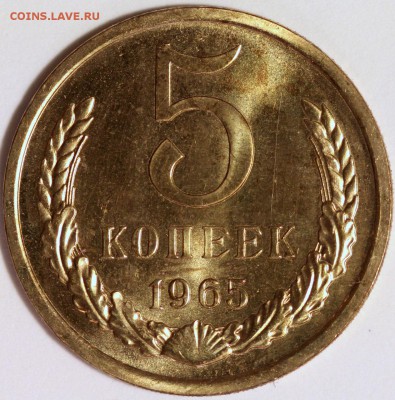 5 копеек 1965 UNC до 23.09.14 22:15 - IMG_0003.JPG