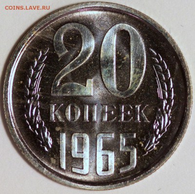 20 копеек 1965 UNC до 23.09.14 22:15 - IMG_0009.JPG