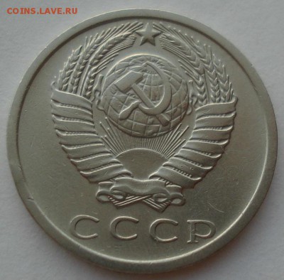 15 копеек 1975 СССР до 22:00 22.09.14 - DSC09749.JPG