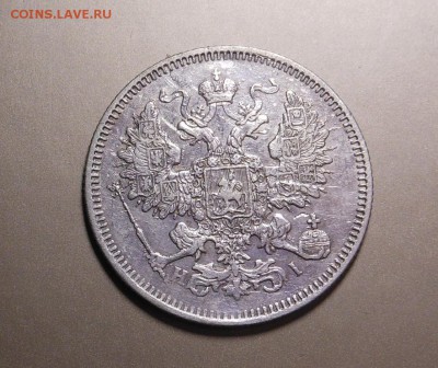 20 копеек 1867 г. HI отличная до 25.09.2014 г. в 22.00 мск - DSCN6990