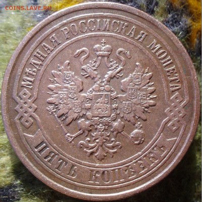 Красивые 5 копеек 1874 - 5 коп 013.JPG
