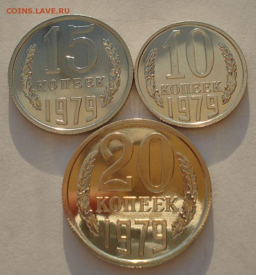 10,15,20 копеек 1979 UNC СССР до 22:00 22.09.14 - DSC00667.JPG