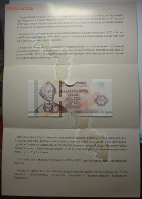 Монетовидные боны Приднестровья - DSC03999.JPG
