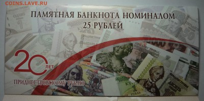 Монетовидные боны Приднестровья - DSC03998.JPG