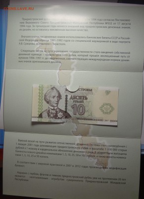 Монетовидные боны Приднестровья - DSC04004.JPG