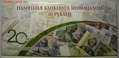 Монетовидные боны Приднестровья - DSC04003.JPG