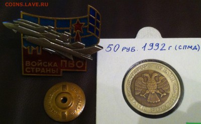Войска ПВО страны. Оценка и за что выдавали - IMG_1726.JPG