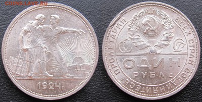 Рубль 1924, полтинники 1922,1925,1927 из дублей. - IMG_0169.JPG