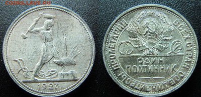 Рубль 1924, полтинники 1922,1925,1927 из дублей. - IMG_9670.JPG