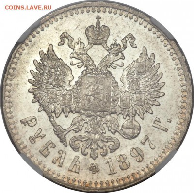 Рубль 1897** UNC - lf (1)