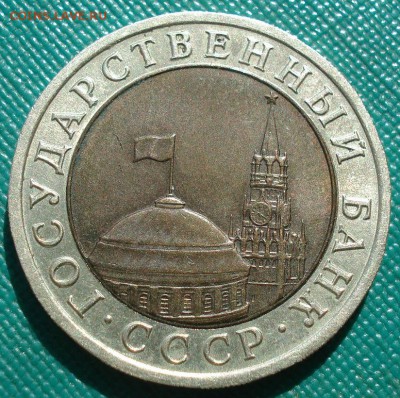 10 рублей 1992 ГКЧП СССР до 22:00 22.09.14 - DSC00818.JPG
