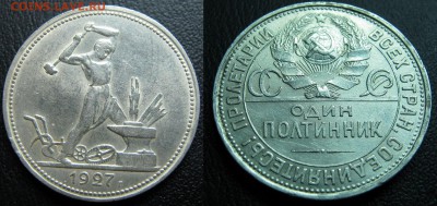 Рубль 1924, полтинники 1922,1925,1927 из дублей. - IMG_9540.JPG