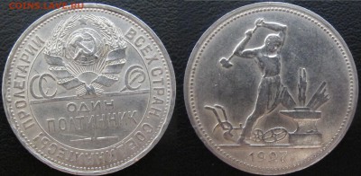 Рубль 1924, полтинники 1922,1925,1927 из дублей. - 50-27.JPG