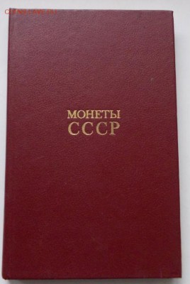 щелоков. монеты ссср. каталог - определитель до 24.09. в 22. - 52