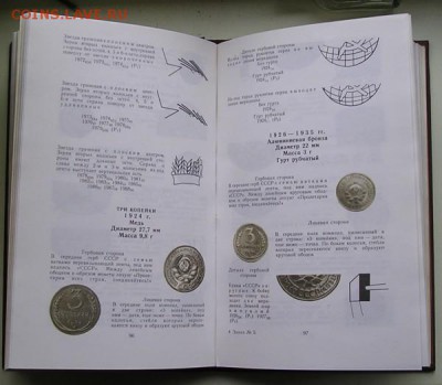 щелоков. монеты ссср. каталог - определитель до 24.09. в 22. - 53.JPG
