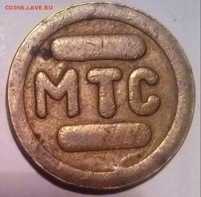 Телефонный жетон МТС. - жетон 1