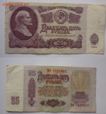 25 рублей 1961 + бонус - бона 2.JPG
