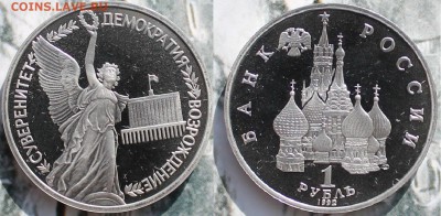 Россия 1992-93 гг Пруф и Ац Предпродажная оценка - IMG_1399.JPG