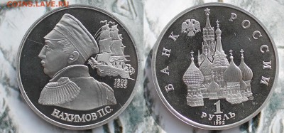 Россия 1992-93 гг Пруф и Ац Предпродажная оценка - IMG_1405.JPG