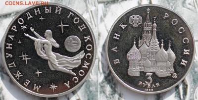 Россия 1992-93 гг Пруф и Ац Предпродажная оценка - IMG_1407.JPG