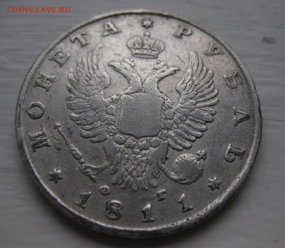 1 рубль 1811 - 11