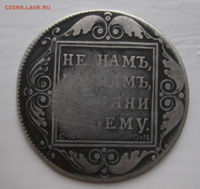 1 рубль 1800 - 1