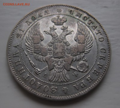 1 рубль 1843 - 22