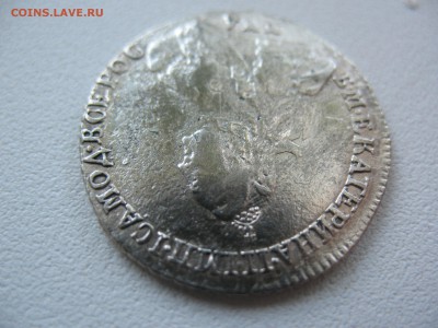 15 копеек 1764г - IMG_0385.JPG