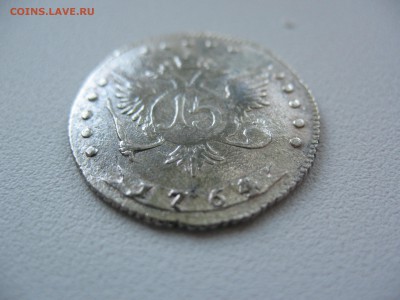 15 копеек 1764г - IMG_0383.JPG
