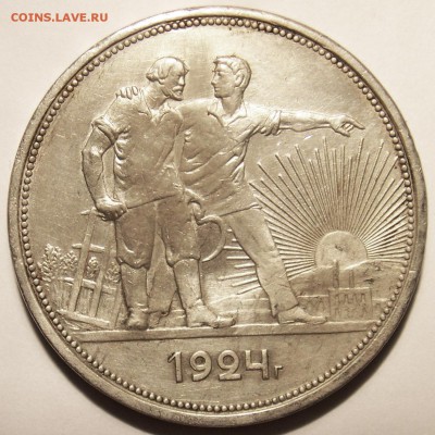 Рубль 1924 г. - 1R 1924 1