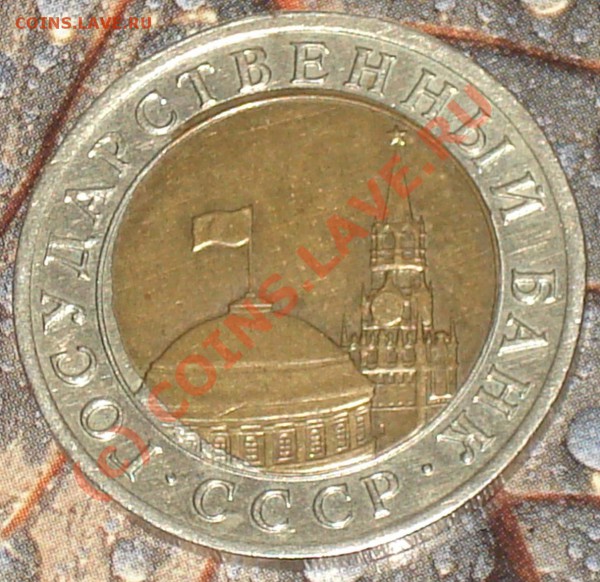 10 рублей 1991 ---------- смещение - 10 рэ 1991 см 2