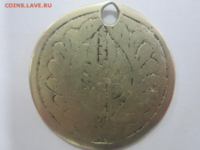 3 копейки 1901 года - IMG_1350.JPG