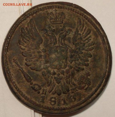 1 копейка 1813 г. ЕМ НМ редкая на оценку - 22