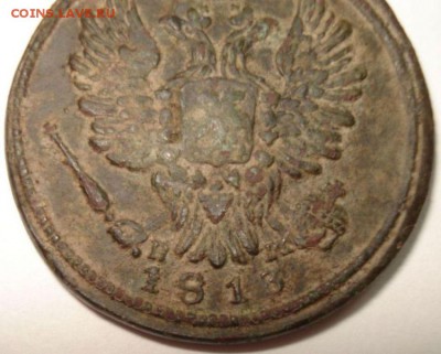 1 копейка 1813 г. ЕМ НМ редкая на оценку - 33.JPG