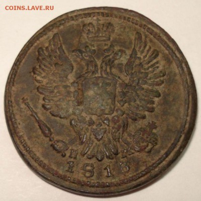 1 копейка 1813 г. ЕМ НМ редкая на оценку - 55