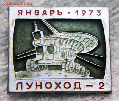 Обмен значками. Ищу тему КИНО и ТЕЛЕВИДЕНИЕ - СССР, Луноход-2