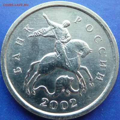 1 коп.2002г.М.Шт.Г!!!До26.09.2014г.10-00мск. - P1070489.JPG