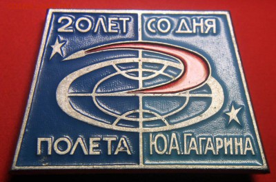 Обмен значками. Ищу тему КИНО и ТЕЛЕВИДЕНИЕ - 20 лет со дня полёта Гагарина