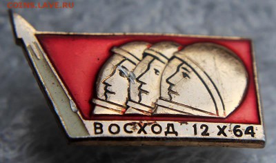 Обмен значками. Ищу тему КИНО и ТЕЛЕВИДЕНИЕ - Восход, 12.X.64