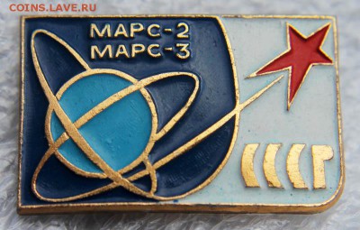 Обмен значками. Ищу тему КИНО и ТЕЛЕВИДЕНИЕ - Марс - 2, Марс - 3
