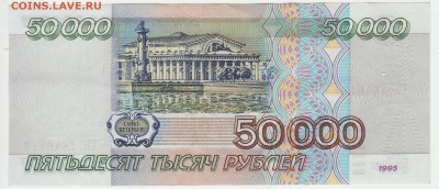 50000 рублей 1995 до 22.09 22-00 - Image0003.JPG