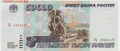 50000 рублей 1995 до 22.09 22-00 - Image0002.JPG