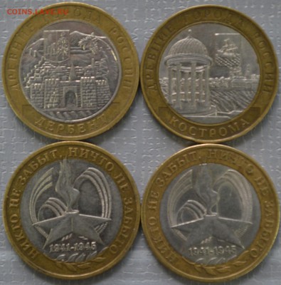10 рублей: БИМ ДГР, 60 лет ВОВ до 21.09.14 г., 22.00 мск. - 6