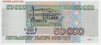 50000 рублей 1995 до 22.09 22-00 - Image0005.JPG